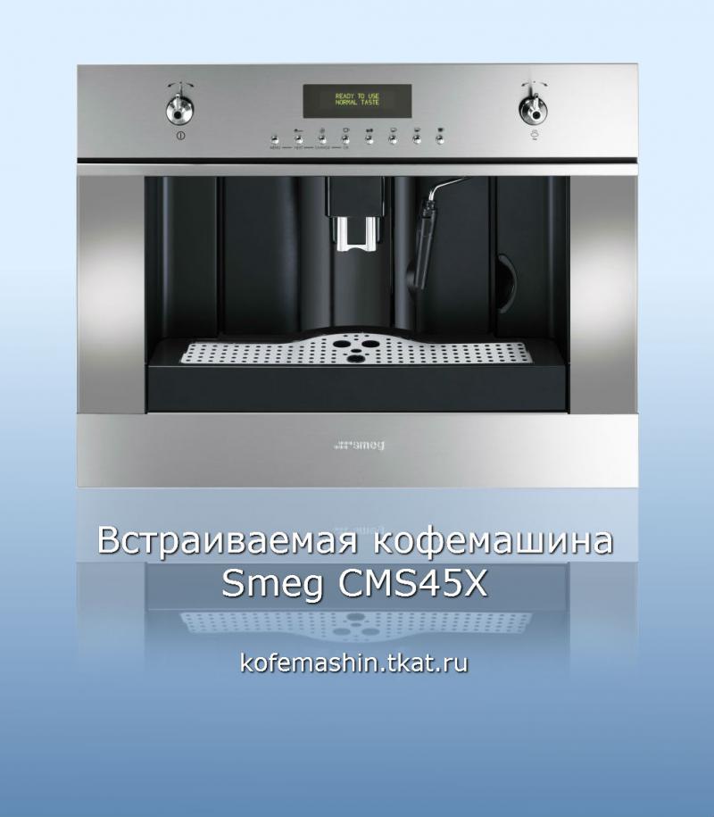 SMEG CMS45X